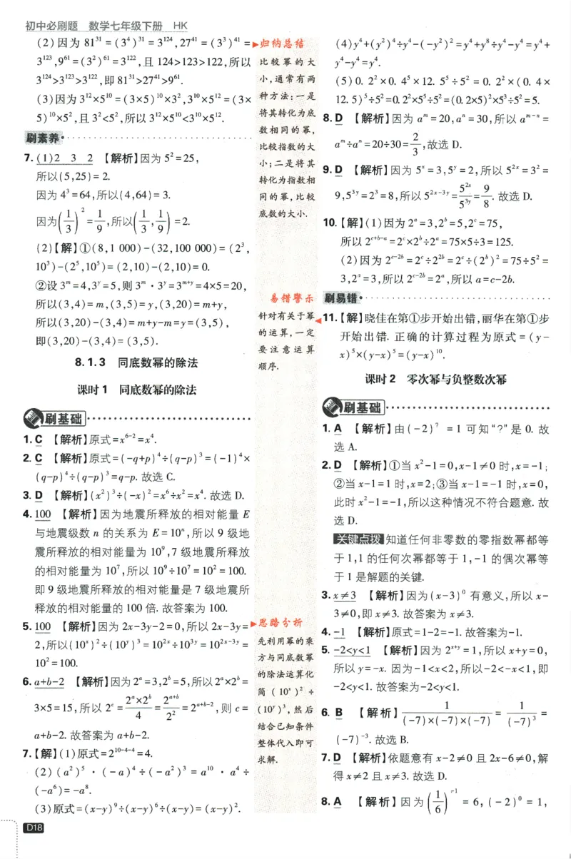 2024版《初中必刷题》数学7下（HK）-答案及解析_2026沪教牛津版英语_026(1).24-7下数学沪教版
