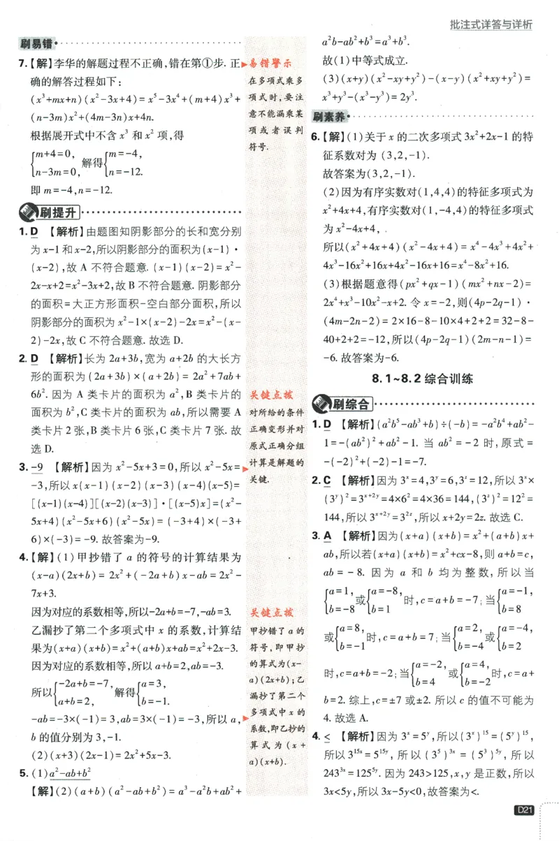 2024版《初中必刷题》数学7下（HK）-答案及解析_2026沪教牛津版英语_026(1).24-7下数学沪教版