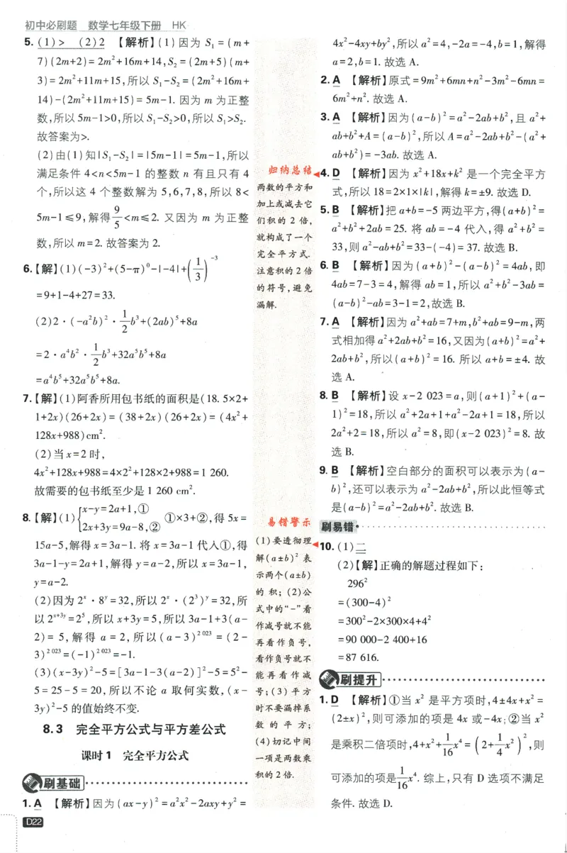 2024版《初中必刷题》数学7下（HK）-答案及解析_2026沪教牛津版英语_026(1).24-7下数学沪教版