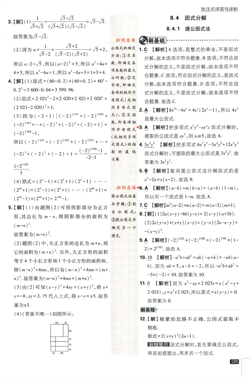 2024版《初中必刷题》数学7下（HK）-答案及解析_2026沪教牛津版英语_026(1).24-7下数学沪教版