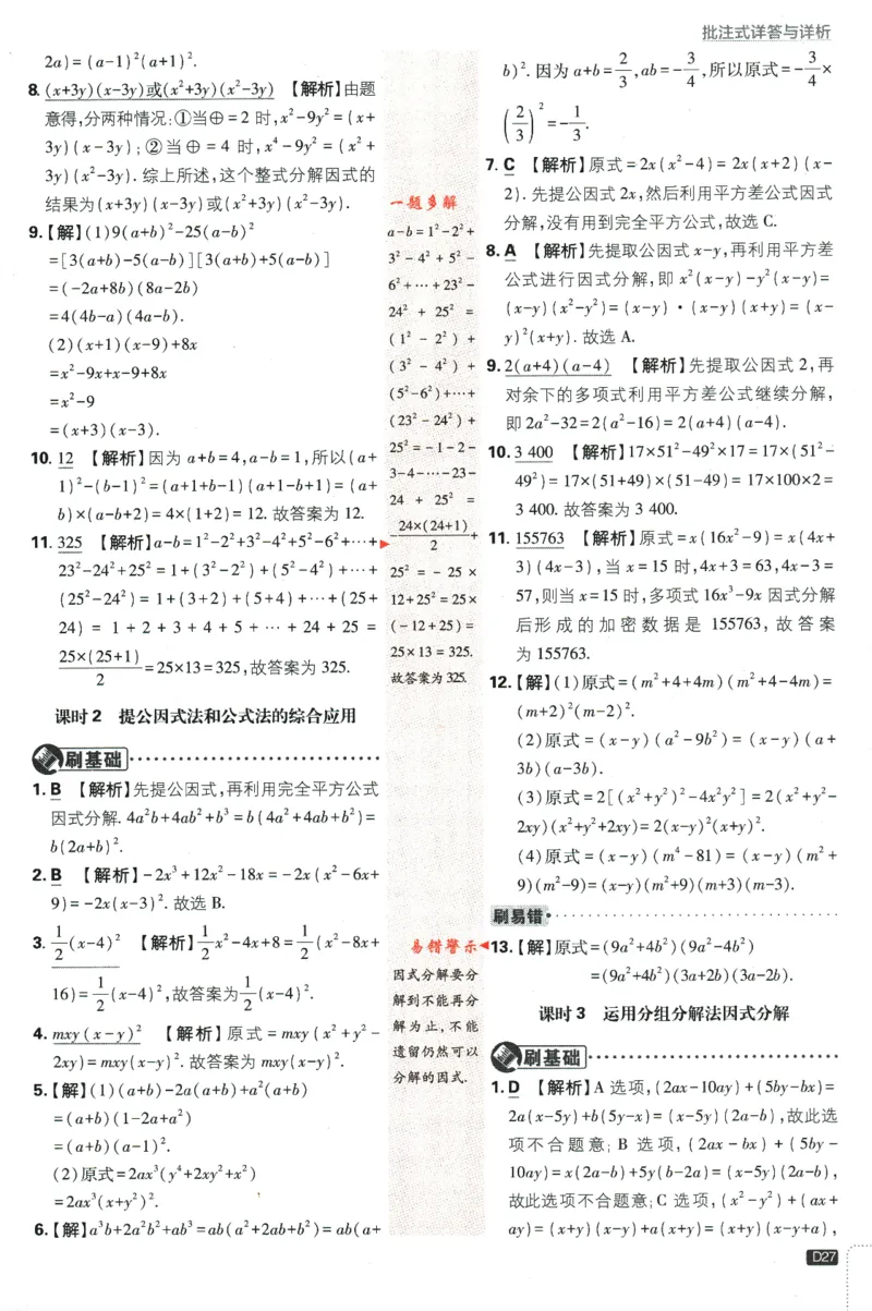 2024版《初中必刷题》数学7下（HK）-答案及解析_2026沪教牛津版英语_026(1).24-7下数学沪教版