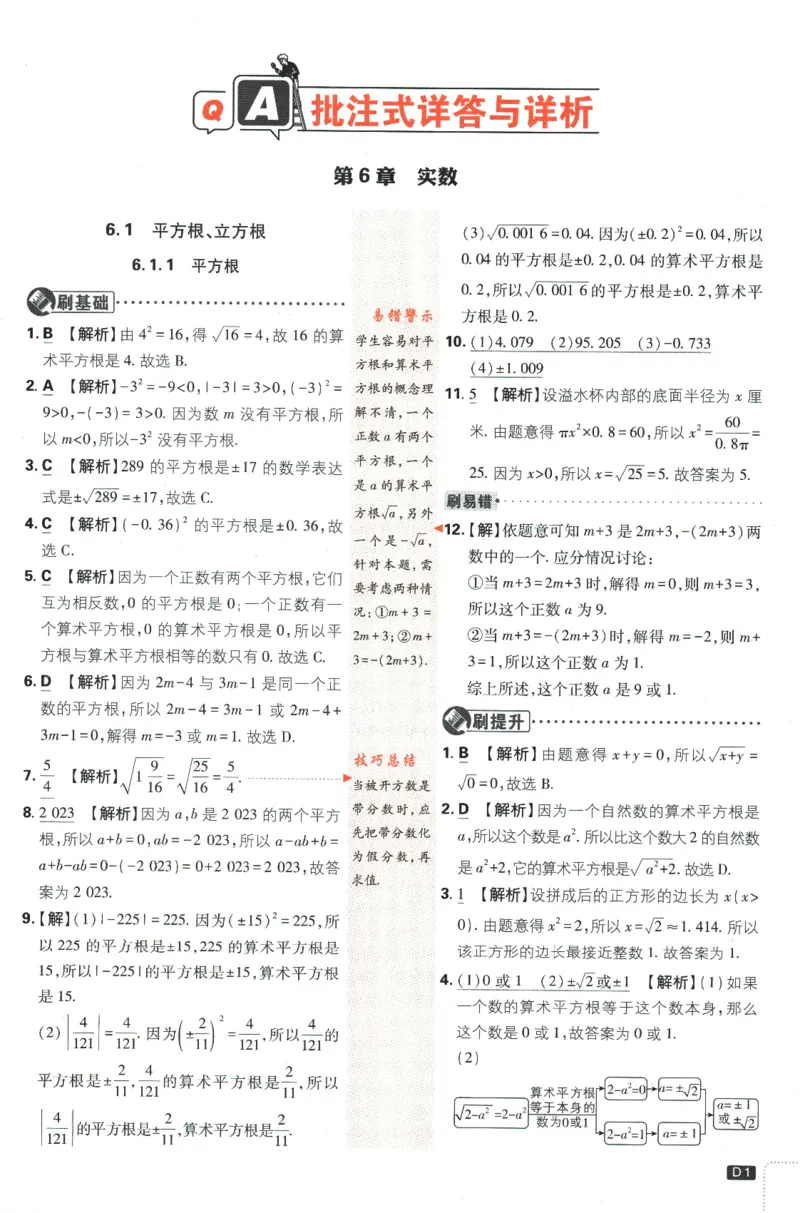 2024版《初中必刷题》数学7下（HK）-答案及解析_2026沪教牛津版英语_026(1).24-7下数学沪教版