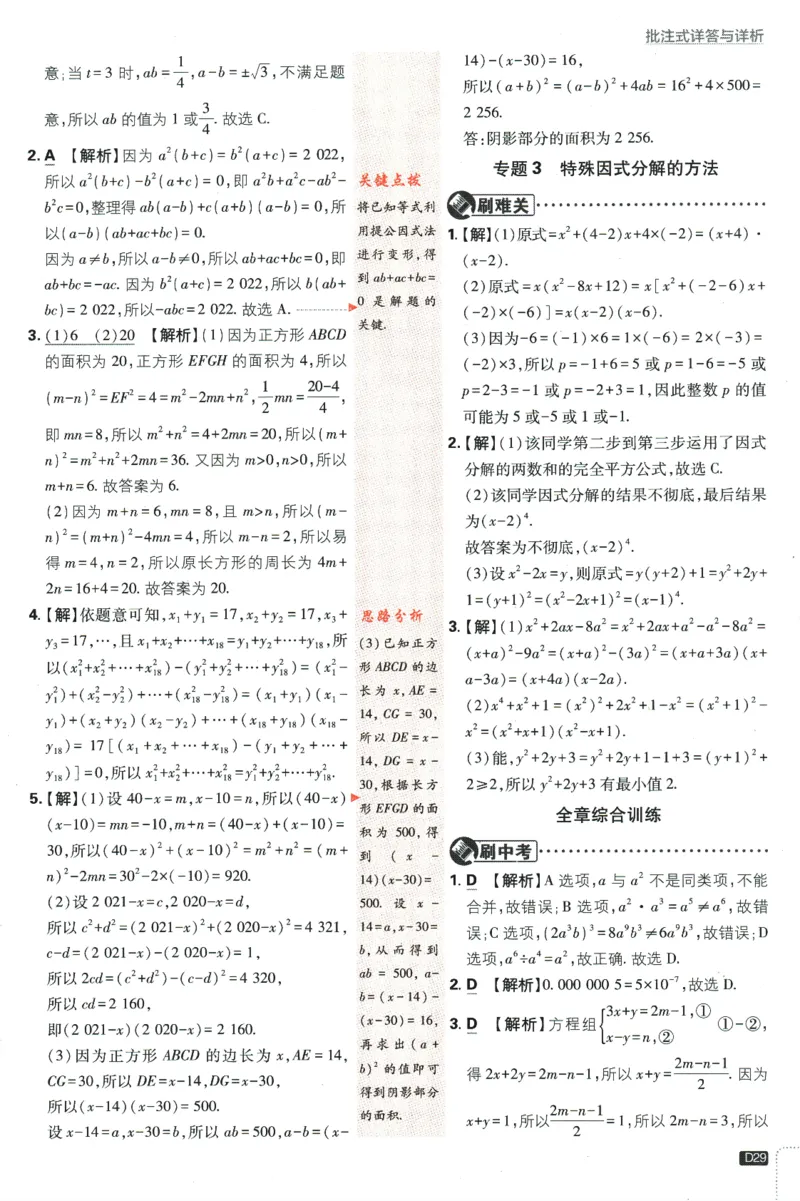 2024版《初中必刷题》数学7下（HK）-答案及解析_2026沪教牛津版英语_026(1).24-7下数学沪教版