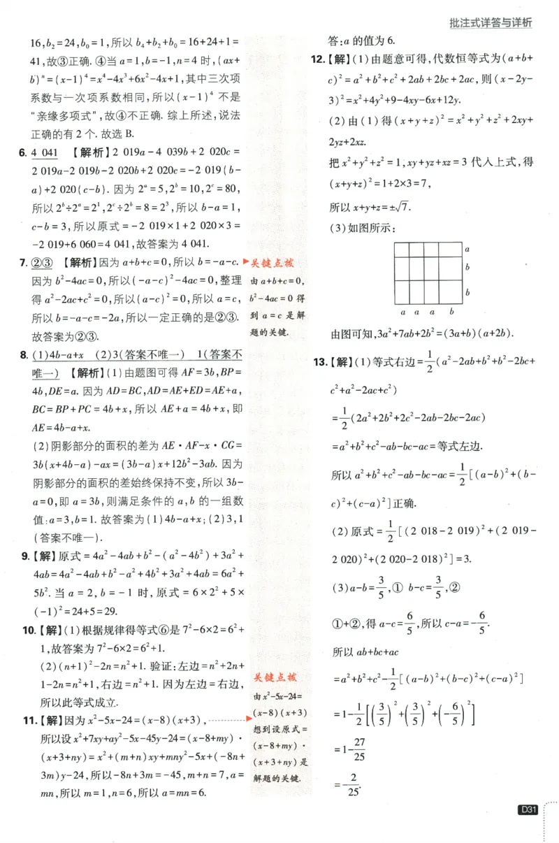 2024版《初中必刷题》数学7下（HK）-答案及解析_2026沪教牛津版英语_026(1).24-7下数学沪教版