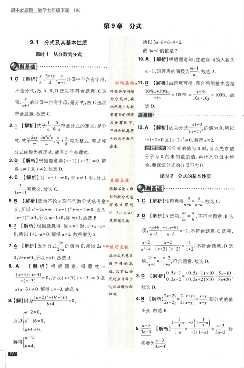 2024版《初中必刷题》数学7下（HK）-答案及解析_2026沪教牛津版英语_026(1).24-7下数学沪教版