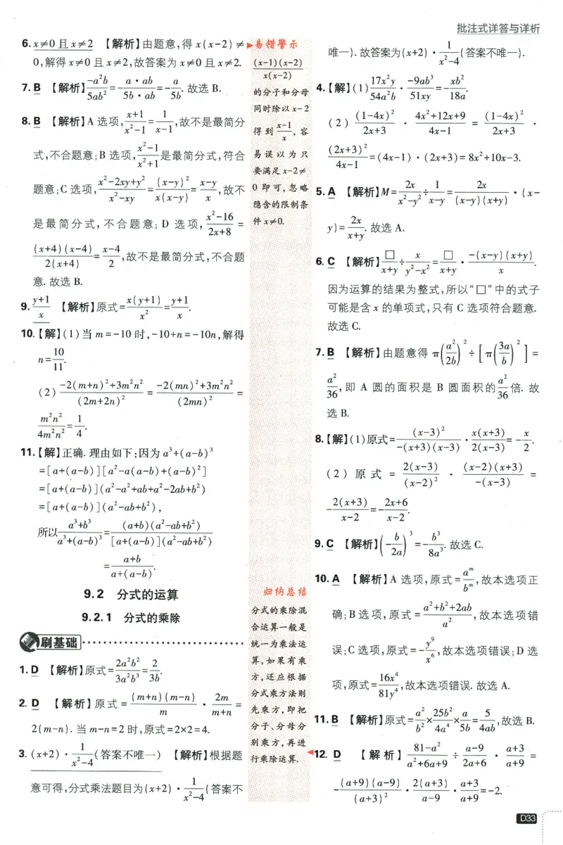 2024版《初中必刷题》数学7下（HK）-答案及解析_2026沪教牛津版英语_026(1).24-7下数学沪教版