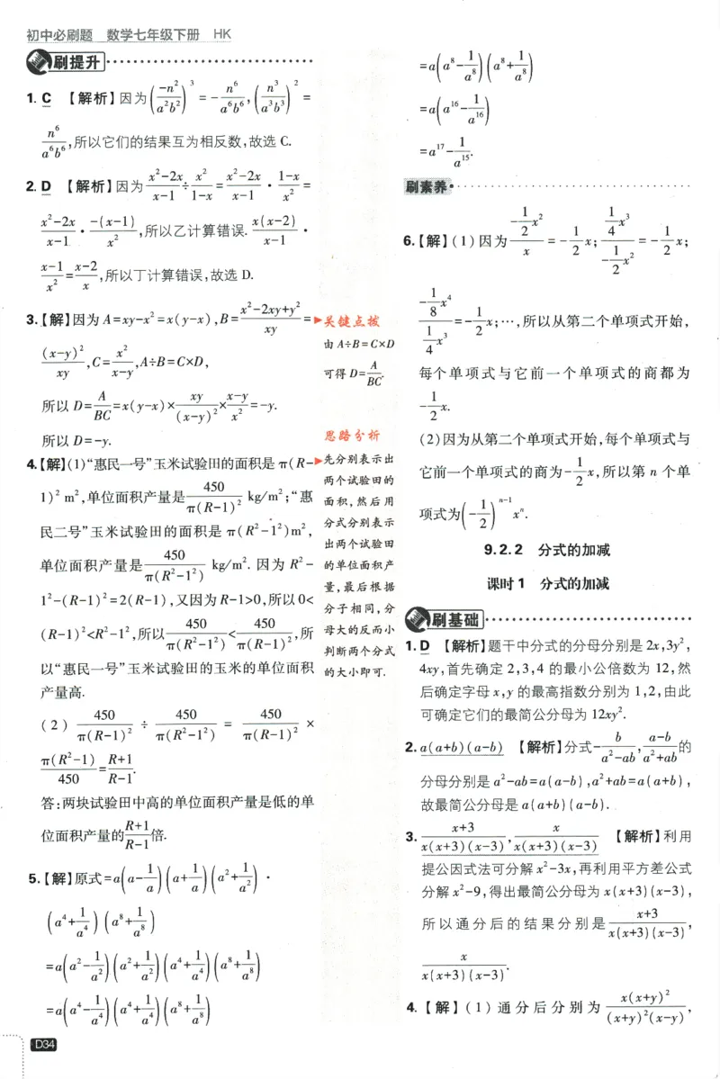 2024版《初中必刷题》数学7下（HK）-答案及解析_2026沪教牛津版英语_026(1).24-7下数学沪教版