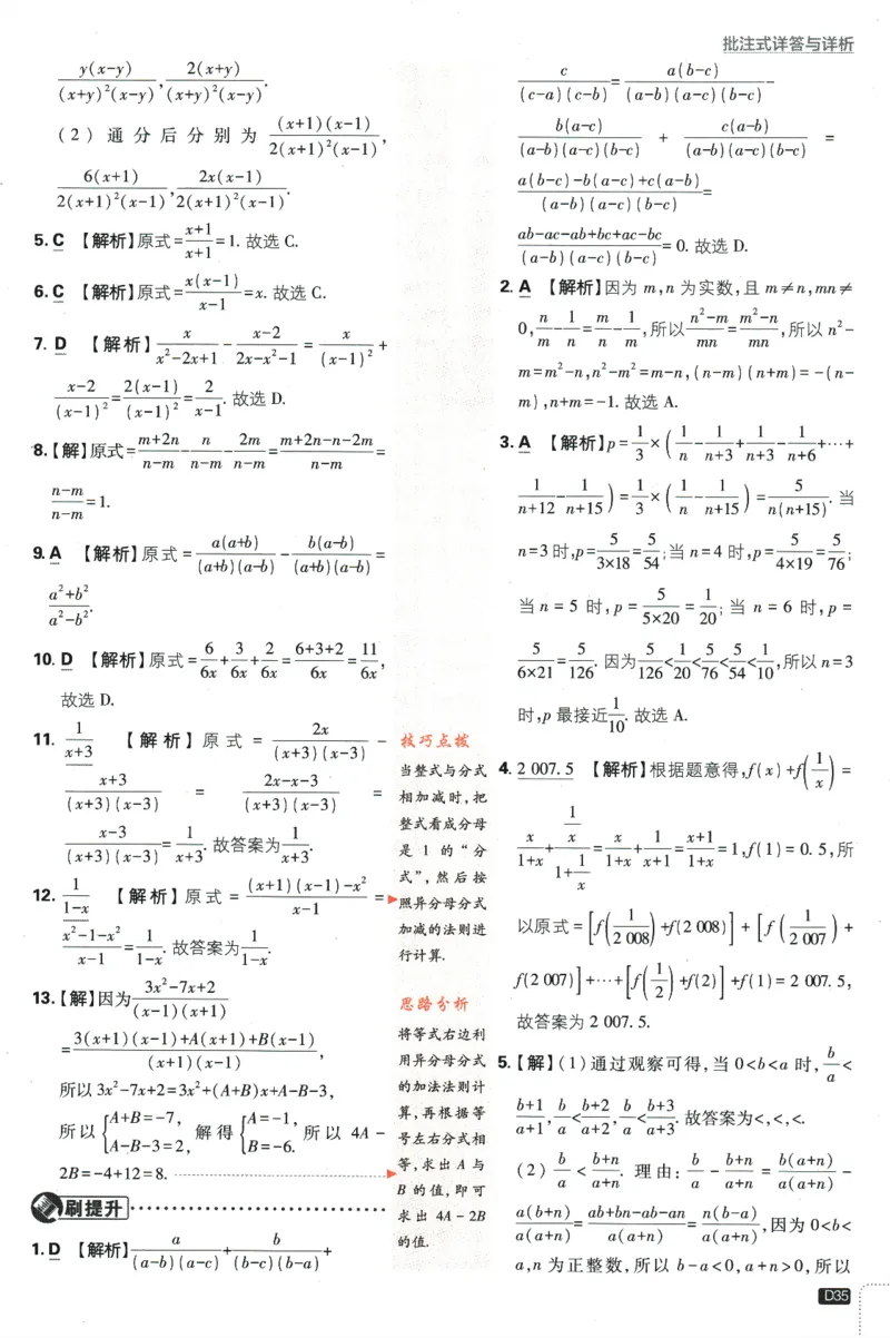 2024版《初中必刷题》数学7下（HK）-答案及解析_2026沪教牛津版英语_026(1).24-7下数学沪教版