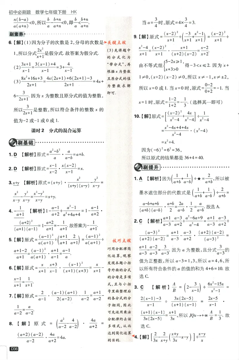 2024版《初中必刷题》数学7下（HK）-答案及解析_2026沪教牛津版英语_026(1).24-7下数学沪教版