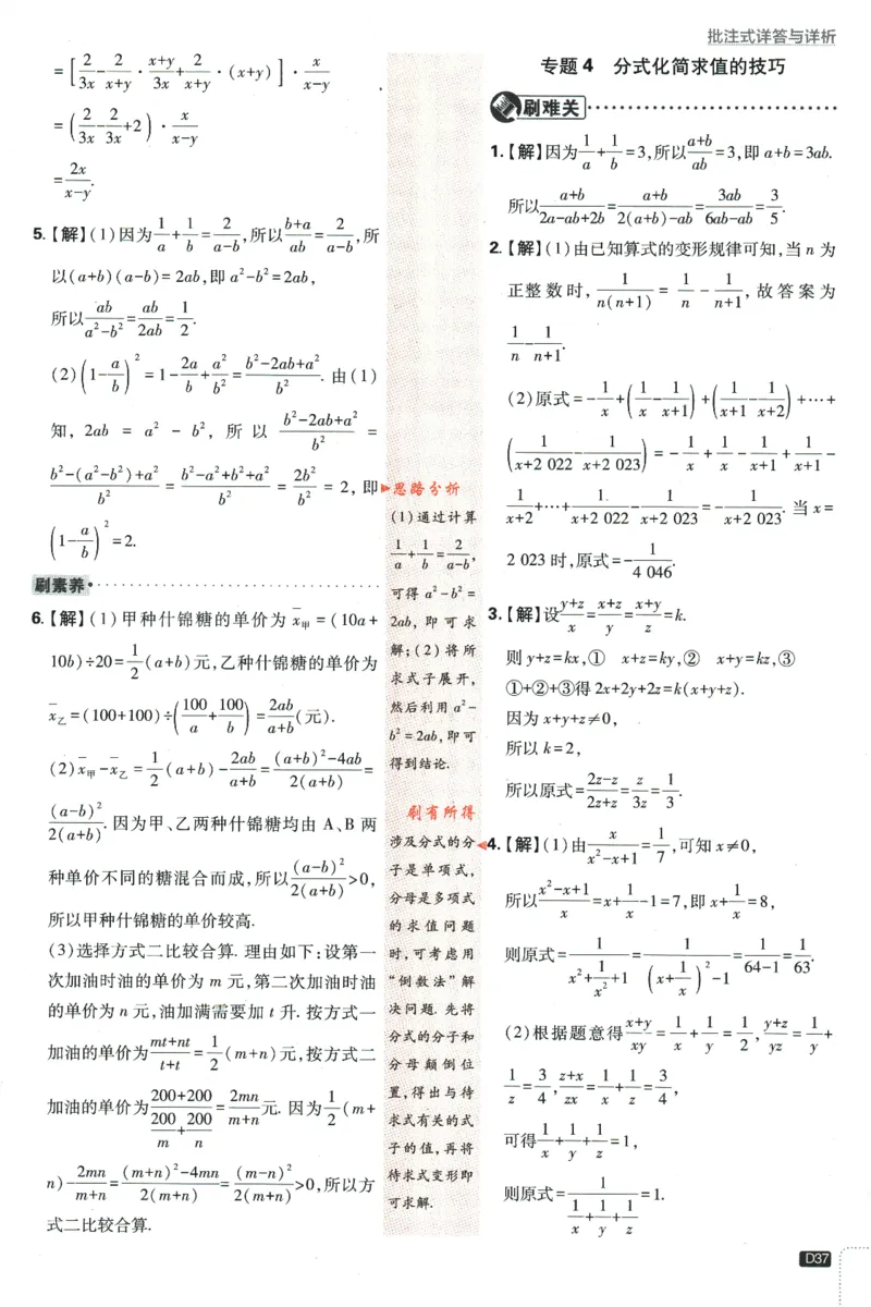 2024版《初中必刷题》数学7下（HK）-答案及解析_2026沪教牛津版英语_026(1).24-7下数学沪教版