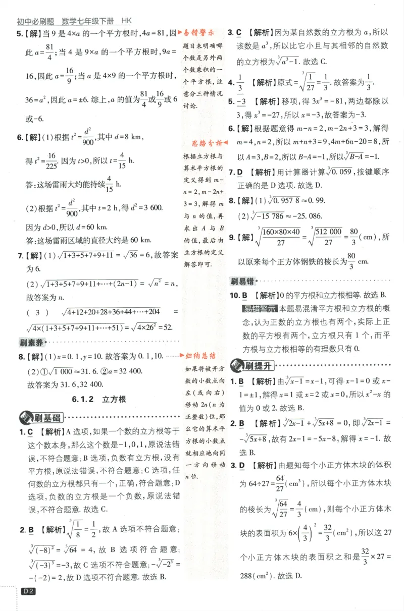 2024版《初中必刷题》数学7下（HK）-答案及解析_2026沪教牛津版英语_026(1).24-7下数学沪教版
