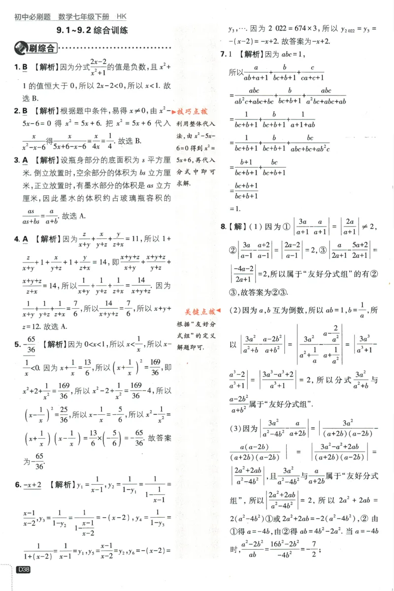 2024版《初中必刷题》数学7下（HK）-答案及解析_2026沪教牛津版英语_026(1).24-7下数学沪教版