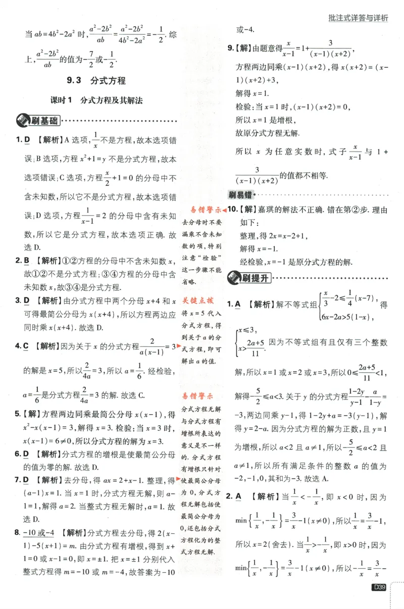 2024版《初中必刷题》数学7下（HK）-答案及解析_2026沪教牛津版英语_026(1).24-7下数学沪教版