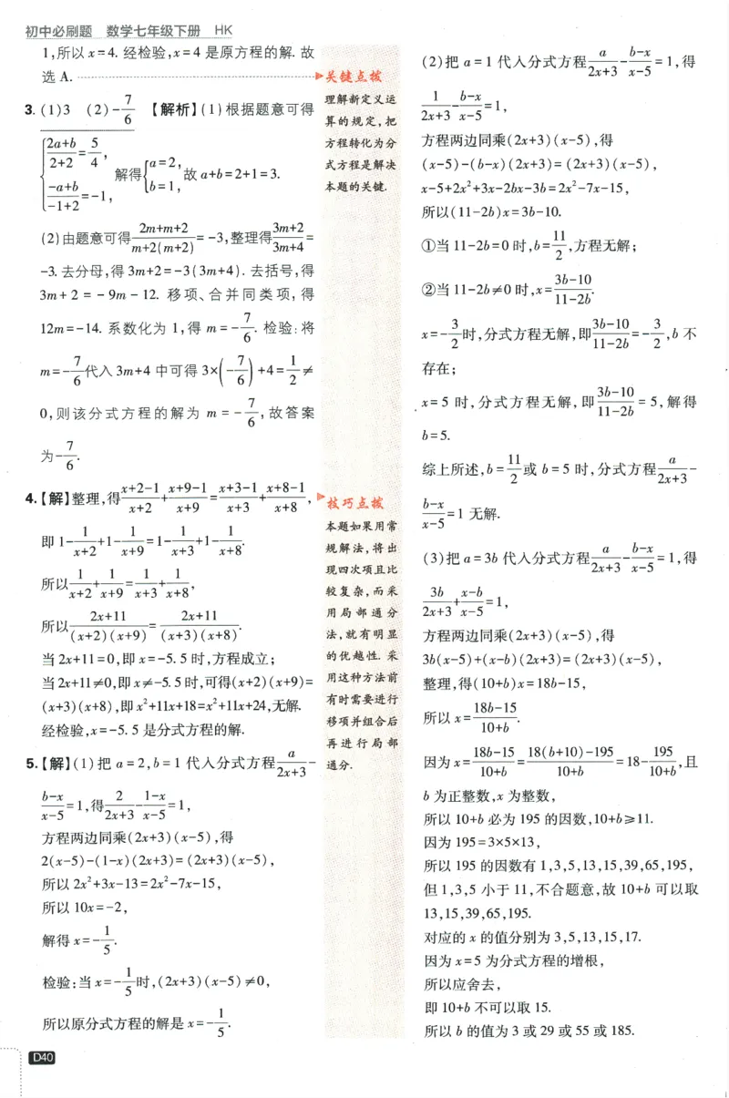 2024版《初中必刷题》数学7下（HK）-答案及解析_2026沪教牛津版英语_026(1).24-7下数学沪教版