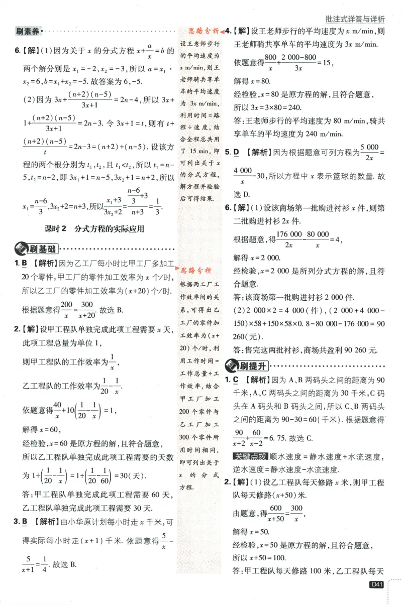 2024版《初中必刷题》数学7下（HK）-答案及解析_2026沪教牛津版英语_026(1).24-7下数学沪教版
