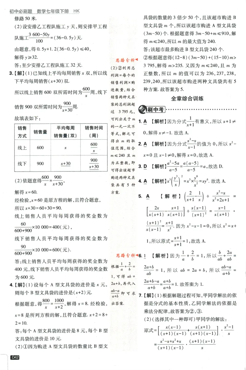 2024版《初中必刷题》数学7下（HK）-答案及解析_2026沪教牛津版英语_026(1).24-7下数学沪教版