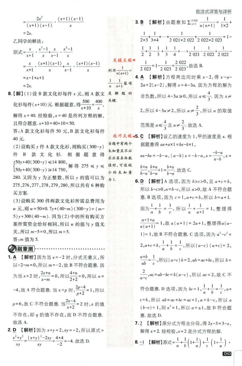 2024版《初中必刷题》数学7下（HK）-答案及解析_2026沪教牛津版英语_026(1).24-7下数学沪教版
