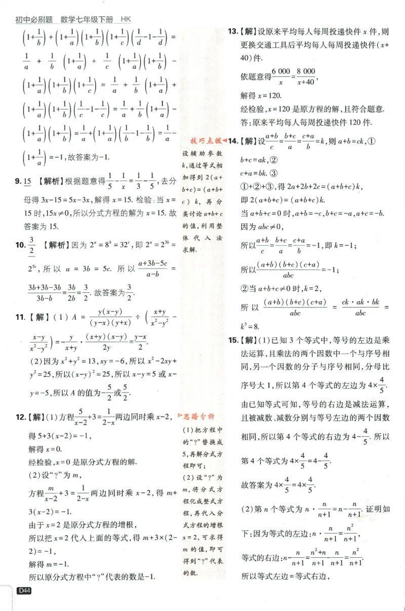2024版《初中必刷题》数学7下（HK）-答案及解析_2026沪教牛津版英语_026(1).24-7下数学沪教版