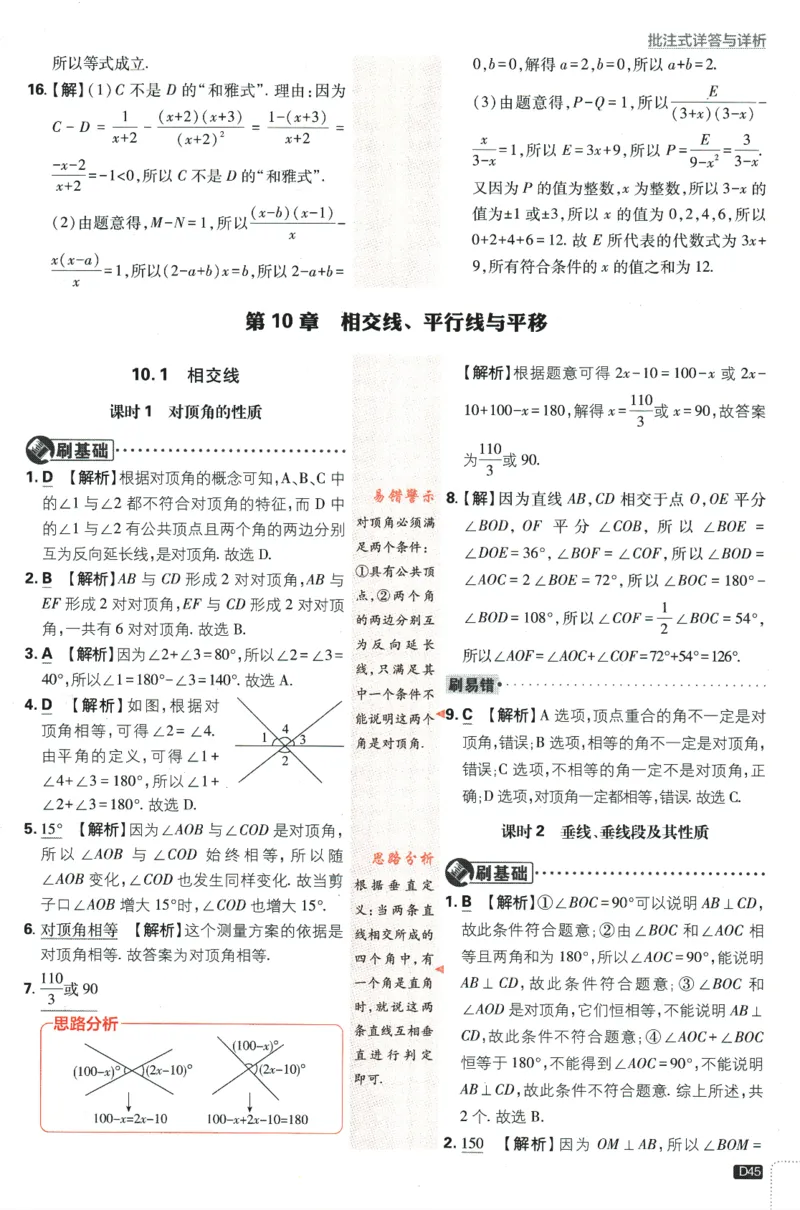 2024版《初中必刷题》数学7下（HK）-答案及解析_2026沪教牛津版英语_026(1).24-7下数学沪教版