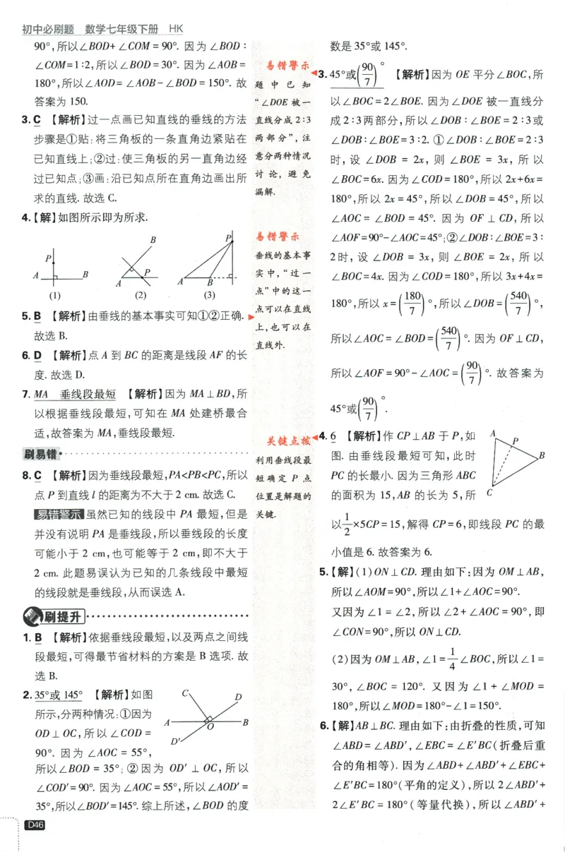 2024版《初中必刷题》数学7下（HK）-答案及解析_2026沪教牛津版英语_026(1).24-7下数学沪教版