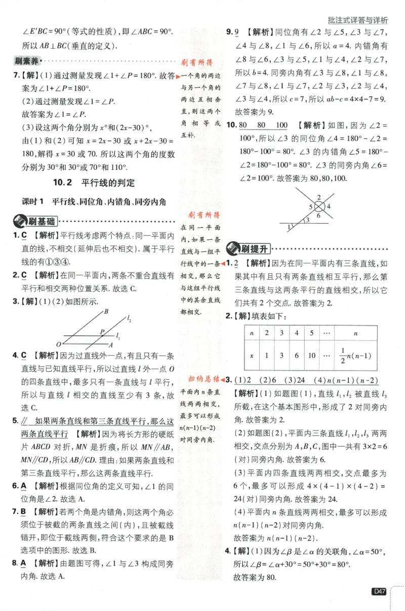 2024版《初中必刷题》数学7下（HK）-答案及解析_2026沪教牛津版英语_026(1).24-7下数学沪教版