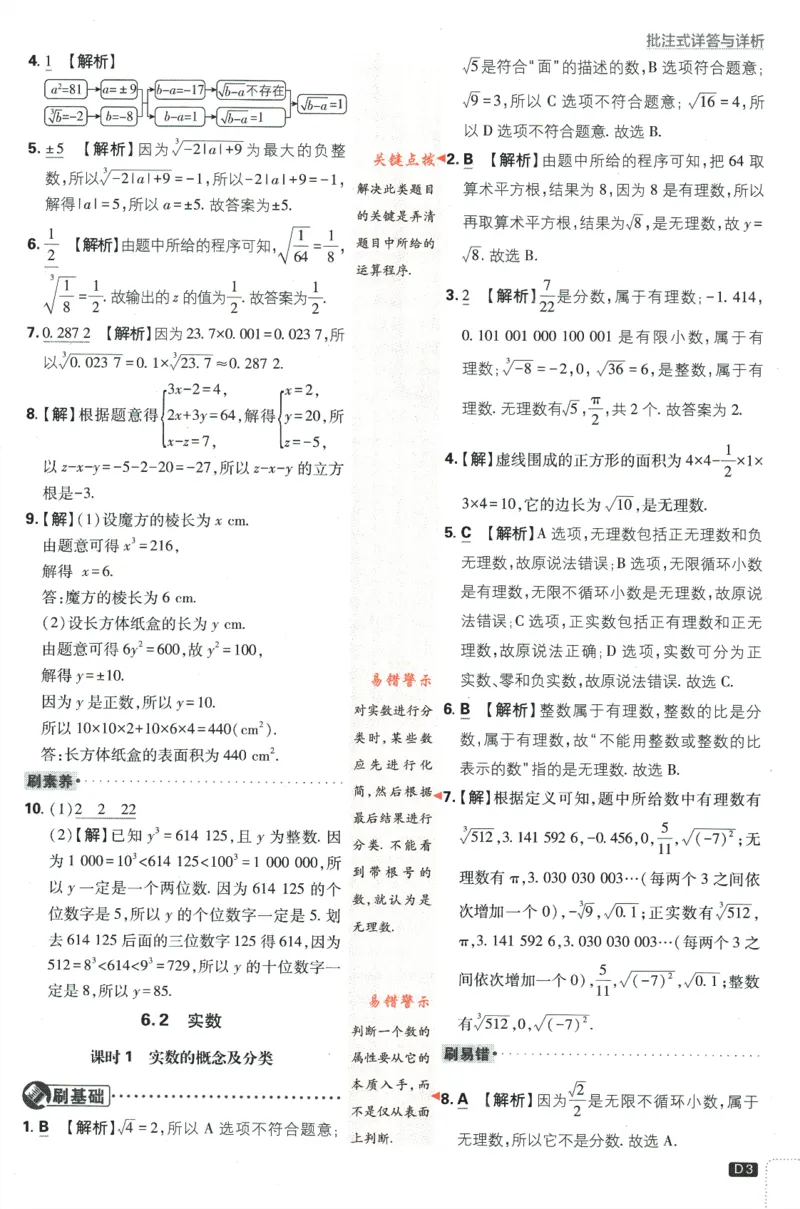 2024版《初中必刷题》数学7下（HK）-答案及解析_2026沪教牛津版英语_026(1).24-7下数学沪教版