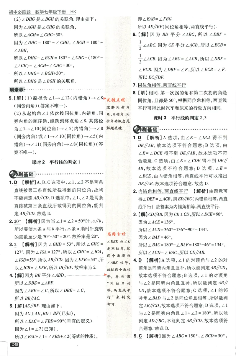 2024版《初中必刷题》数学7下（HK）-答案及解析_2026沪教牛津版英语_026(1).24-7下数学沪教版