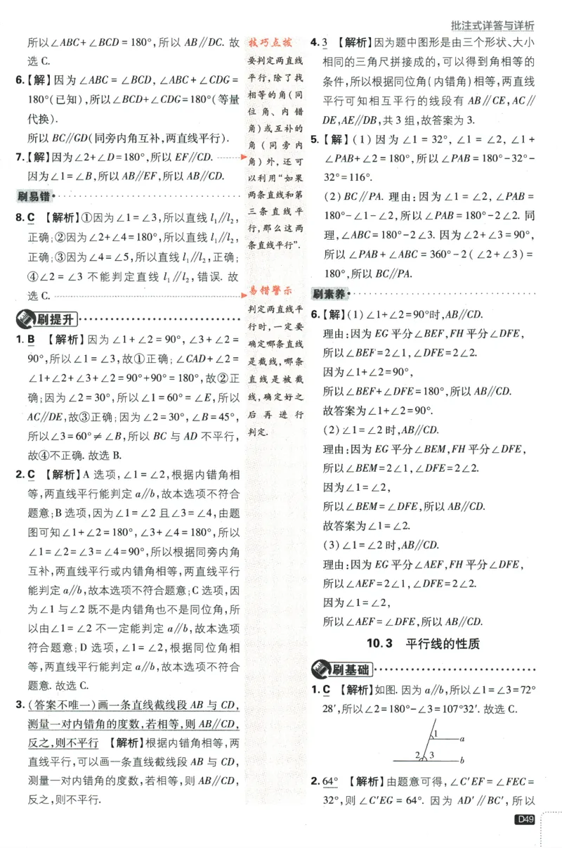 2024版《初中必刷题》数学7下（HK）-答案及解析_2026沪教牛津版英语_026(1).24-7下数学沪教版