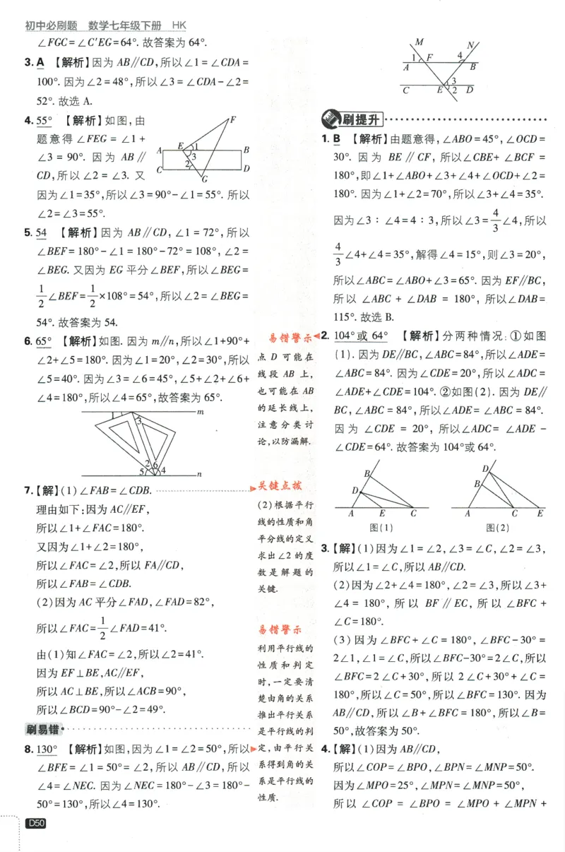 2024版《初中必刷题》数学7下（HK）-答案及解析_2026沪教牛津版英语_026(1).24-7下数学沪教版