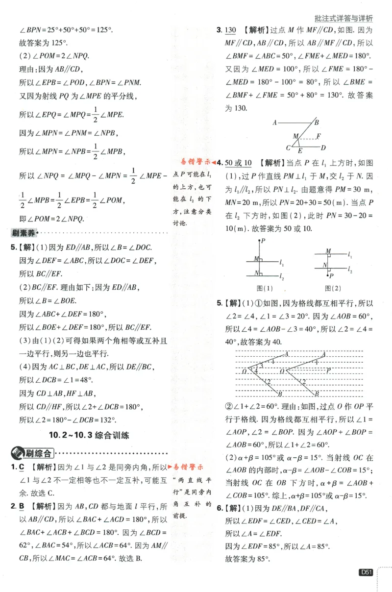 2024版《初中必刷题》数学7下（HK）-答案及解析_2026沪教牛津版英语_026(1).24-7下数学沪教版