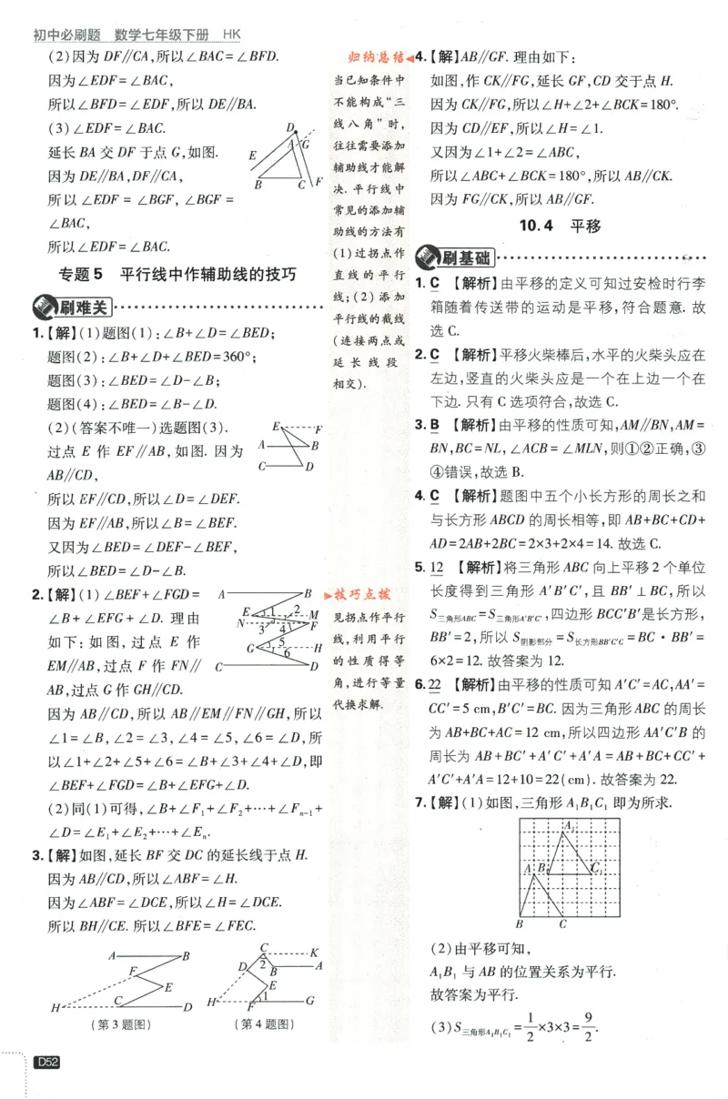 2024版《初中必刷题》数学7下（HK）-答案及解析_2026沪教牛津版英语_026(1).24-7下数学沪教版