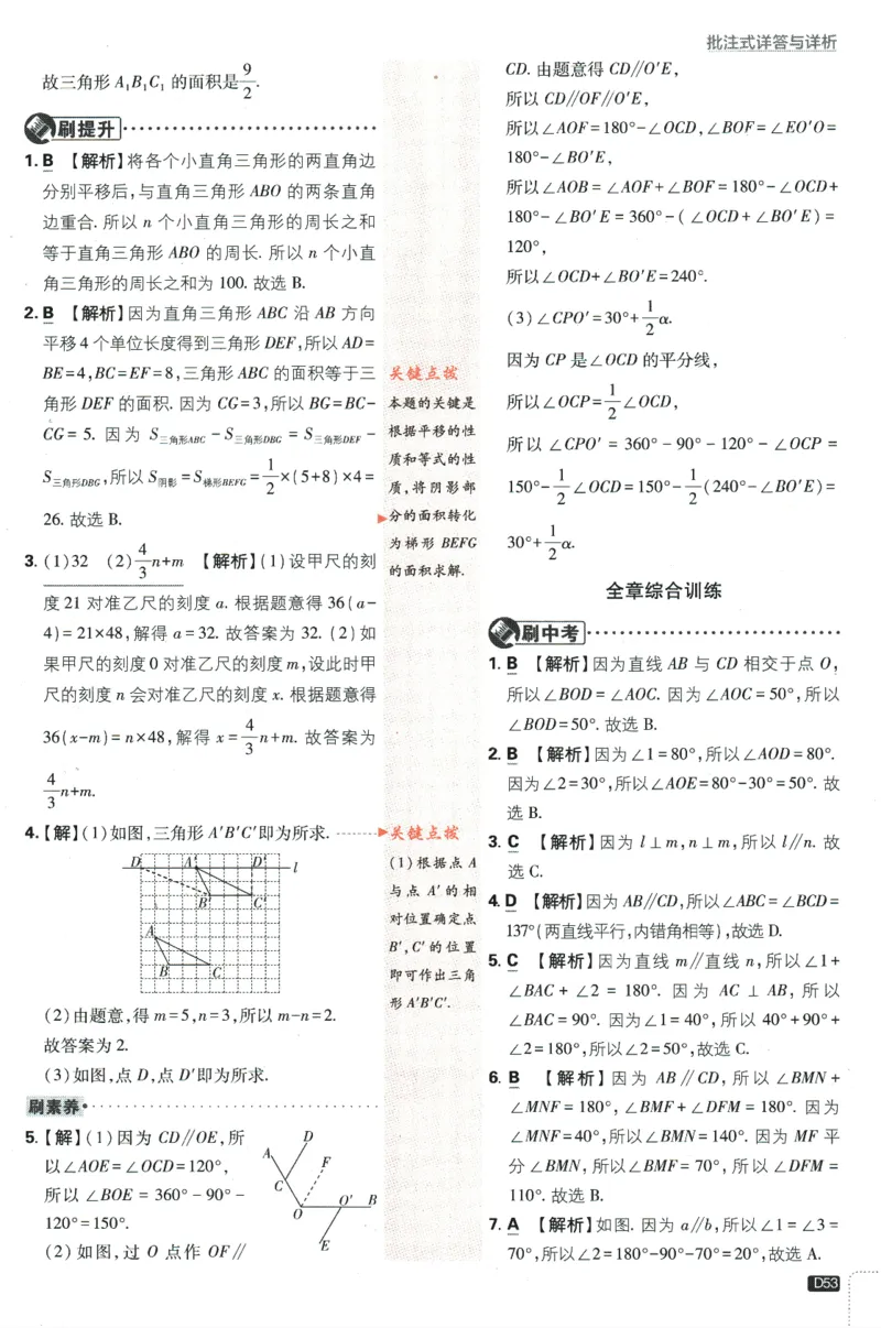 2024版《初中必刷题》数学7下（HK）-答案及解析_2026沪教牛津版英语_026(1).24-7下数学沪教版