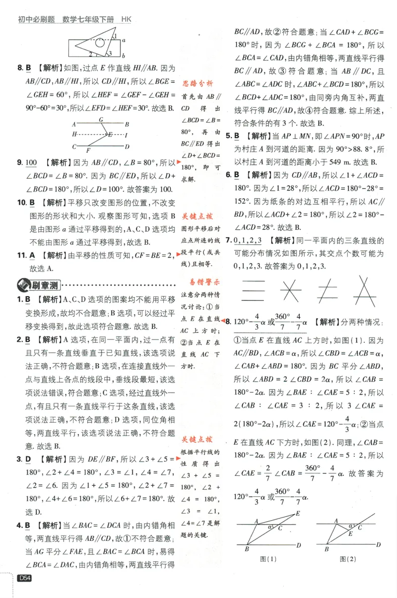 2024版《初中必刷题》数学7下（HK）-答案及解析_2026沪教牛津版英语_026(1).24-7下数学沪教版
