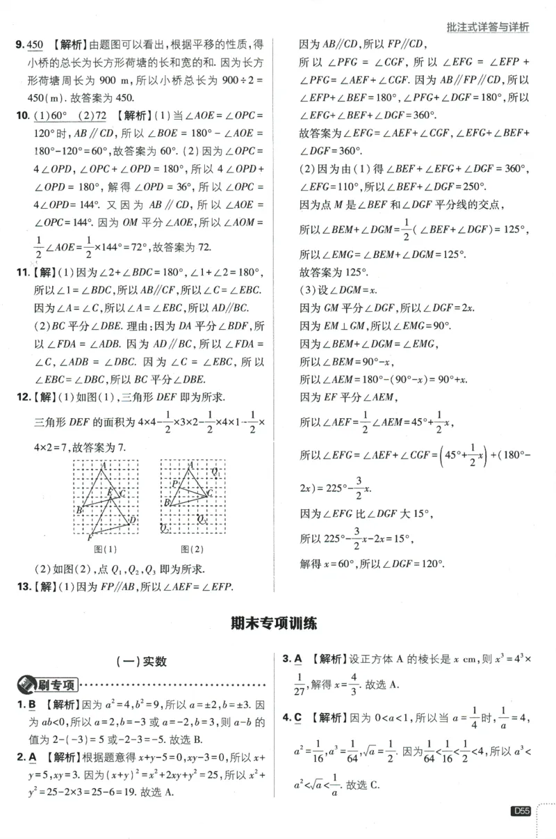 2024版《初中必刷题》数学7下（HK）-答案及解析_2026沪教牛津版英语_026(1).24-7下数学沪教版