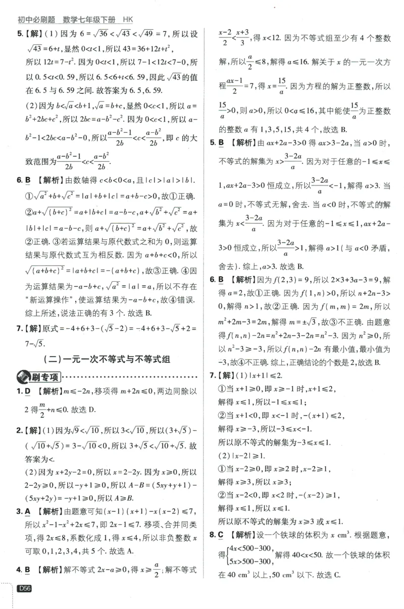 2024版《初中必刷题》数学7下（HK）-答案及解析_2026沪教牛津版英语_026(1).24-7下数学沪教版