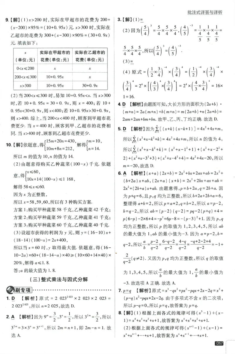 2024版《初中必刷题》数学7下（HK）-答案及解析_2026沪教牛津版英语_026(1).24-7下数学沪教版