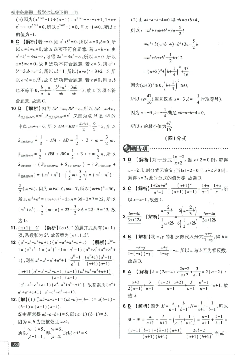 2024版《初中必刷题》数学7下（HK）-答案及解析_2026沪教牛津版英语_026(1).24-7下数学沪教版