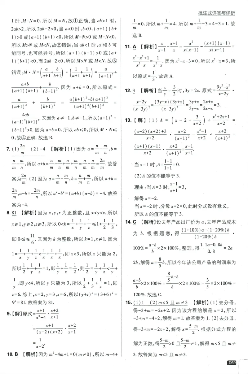 2024版《初中必刷题》数学7下（HK）-答案及解析_2026沪教牛津版英语_026(1).24-7下数学沪教版