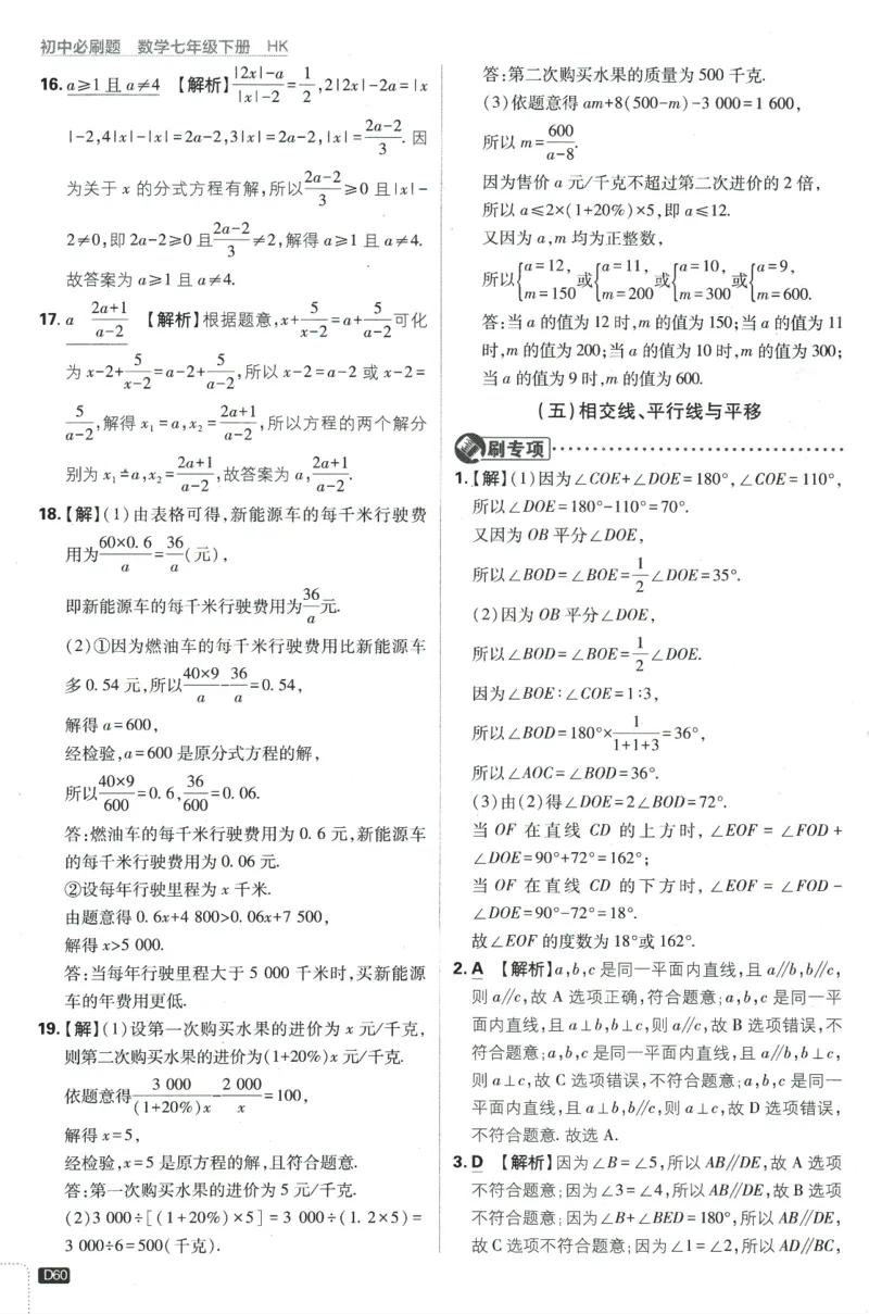 2024版《初中必刷题》数学7下（HK）-答案及解析_2026沪教牛津版英语_026(1).24-7下数学沪教版