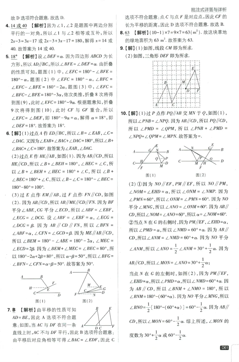 2024版《初中必刷题》数学7下（HK）-答案及解析_2026沪教牛津版英语_026(1).24-7下数学沪教版