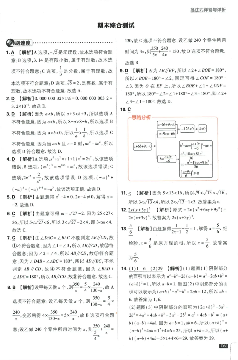 2024版《初中必刷题》数学7下（HK）-答案及解析_2026沪教牛津版英语_026(1).24-7下数学沪教版