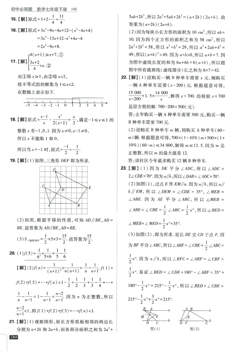 2024版《初中必刷题》数学7下（HK）-答案及解析_2026沪教牛津版英语_026(1).24-7下数学沪教版