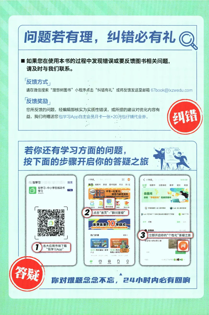 2024版《初中必刷题》数学7下（HK）-答案及解析_2026沪教牛津版英语_026(1).24-7下数学沪教版