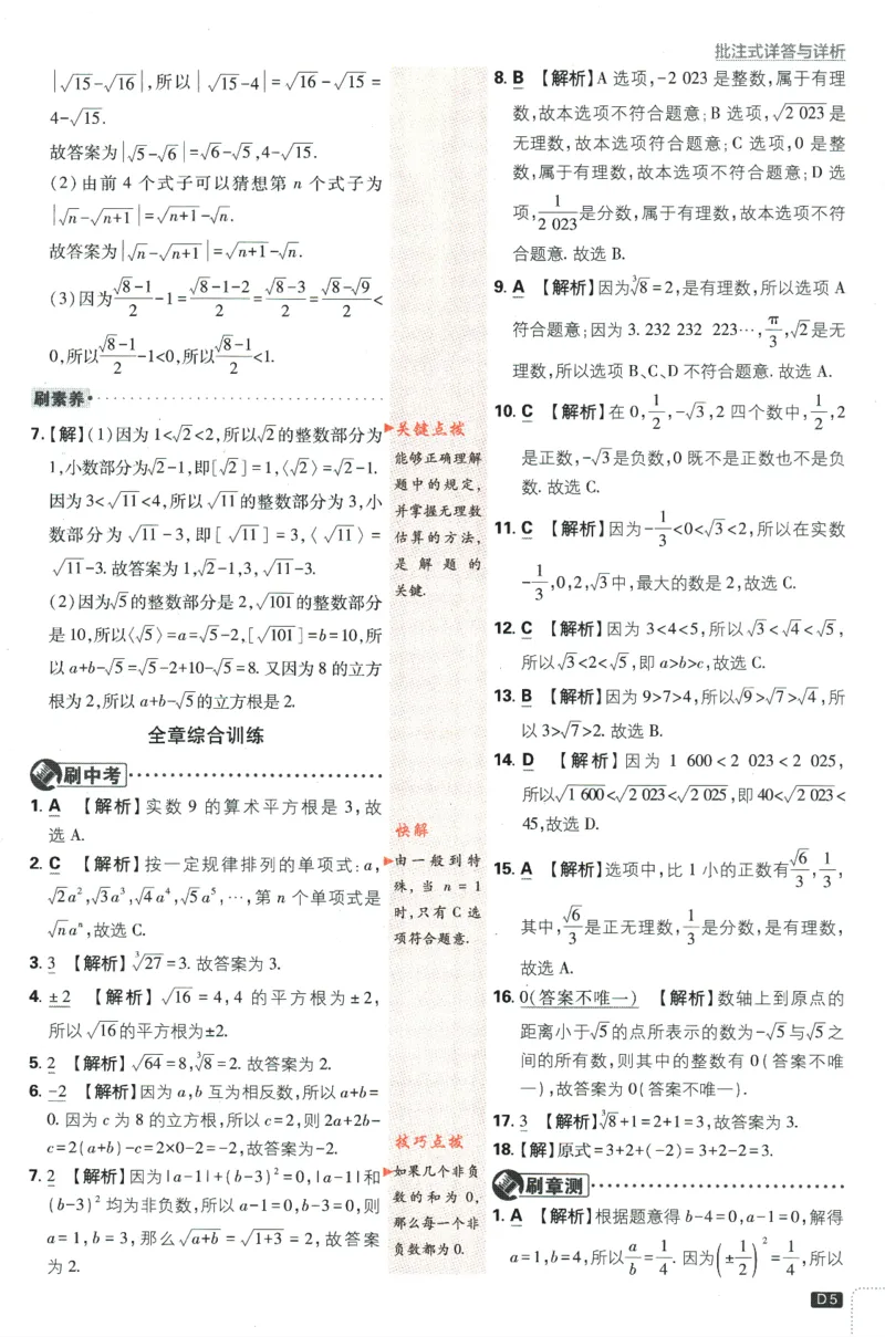 2024版《初中必刷题》数学7下（HK）-答案及解析_2026沪教牛津版英语_026(1).24-7下数学沪教版