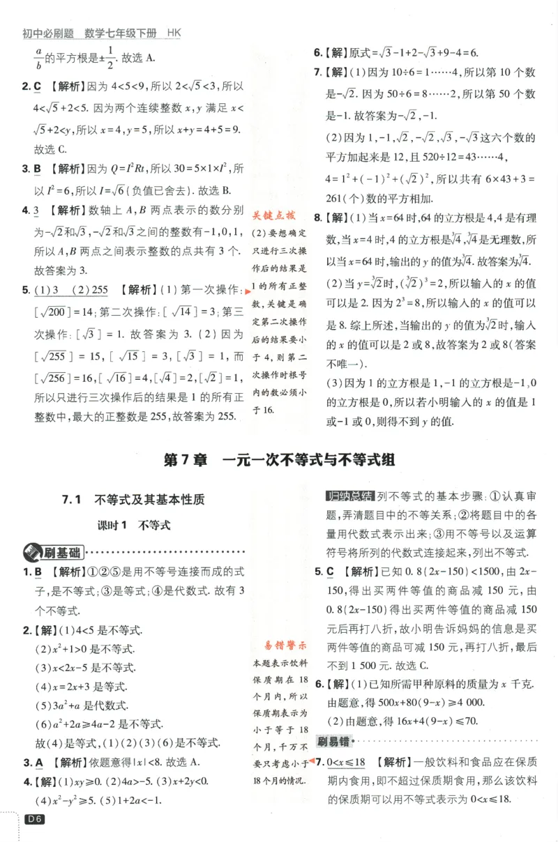 2024版《初中必刷题》数学7下（HK）-答案及解析_2026沪教牛津版英语_026(1).24-7下数学沪教版