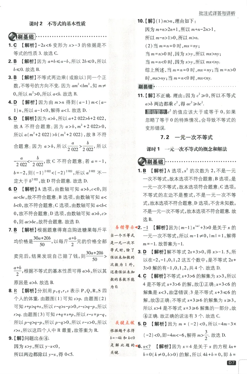 2024版《初中必刷题》数学7下（HK）-答案及解析_2026沪教牛津版英语_026(1).24-7下数学沪教版