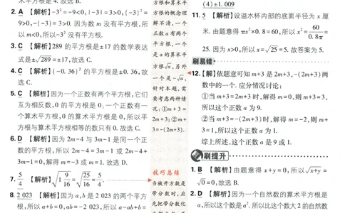 2024版《初中必刷题》数学7下（HK）-答案及解析_2026沪教牛津版英语_026(1).24-7下数学沪教版