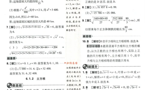 2024版《初中必刷题》数学7下（HK）-答案及解析_2026沪教牛津版英语_026(1).24-7下数学沪教版