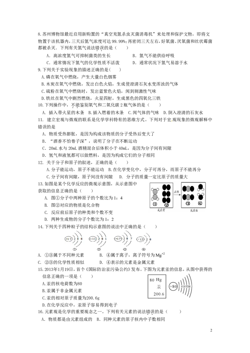 第一学期期中考试化学试卷(含答案)(1)_初中化学_01.人教版初中化学_01.初中化学课件PPT--教案--试题_初中化学&mdash;课件&mdash;教案&mdash;试题-推荐_9年级上课件教案试题_9年级上试题_期中