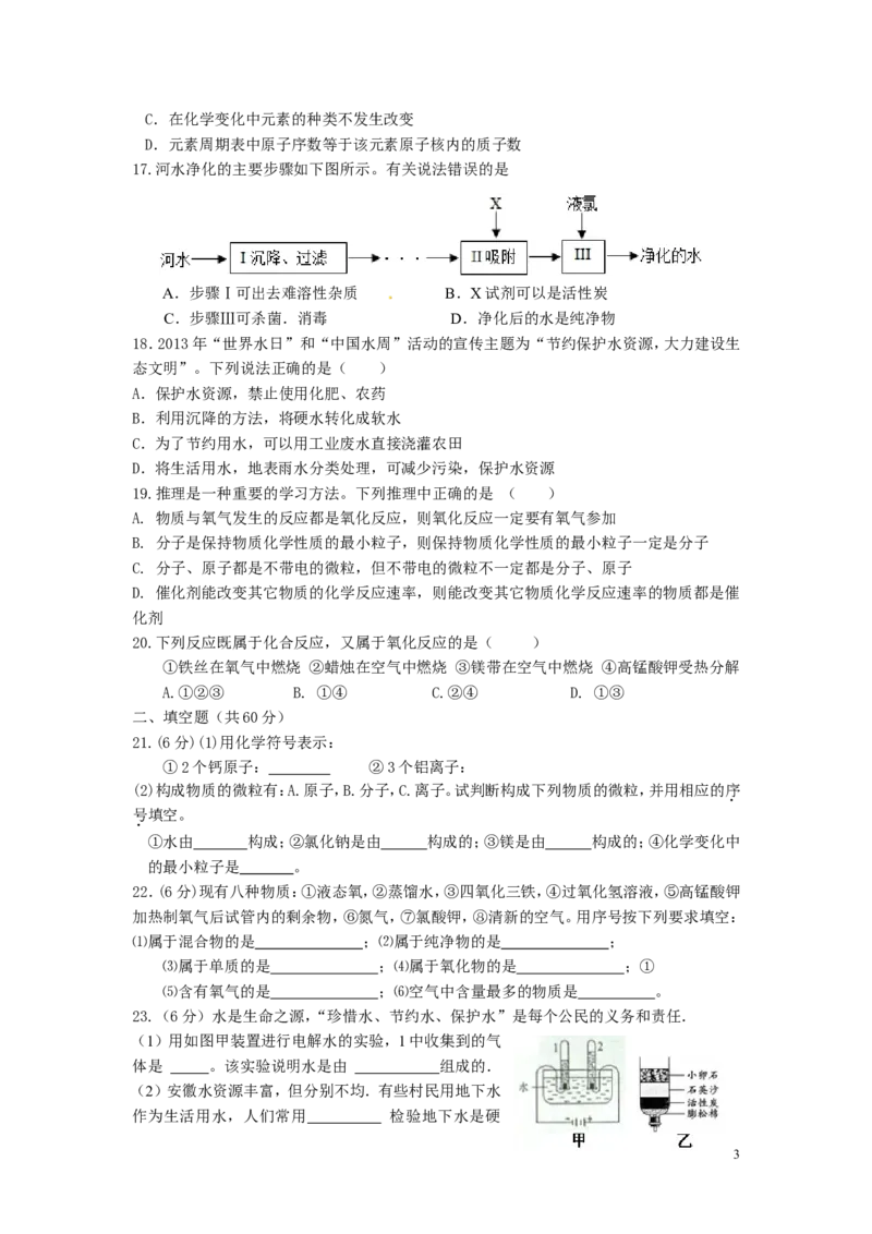 第一学期期中考试化学试卷(含答案)(1)_初中化学_01.人教版初中化学_01.初中化学课件PPT--教案--试题_初中化学&mdash;课件&mdash;教案&mdash;试题-推荐_9年级上课件教案试题_9年级上试题_期中